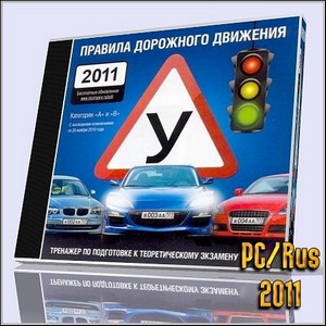    2011 (PC/Rus/2011)