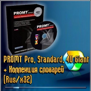 PROMT Pro, Standard, 4U Giant + Коллекция словарей (Rus/x32)