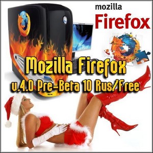 Mozilla Firefox v.4.0 Pre-Beta 10 Rus/Free