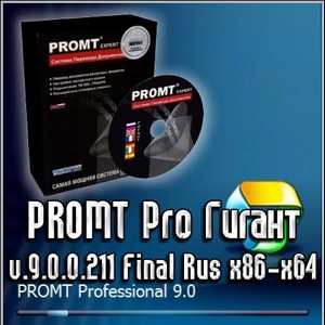 PROMT Pro  v.9.0.0.211 Final Rus x86-x64