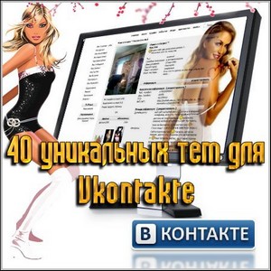 40    Vkontakte
