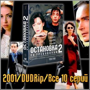    2 (2001/DVDRip/ 10 )