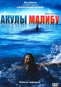   / Malibu Shark Attack (2009) DVDRip
