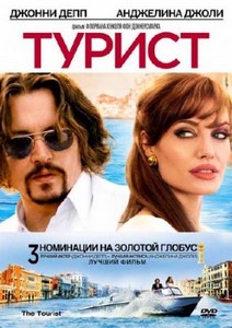  / The Tourist (2010) DVDRip