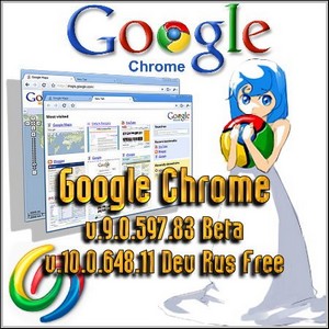 Google Chrome v.9.0.597.83 Beta / v.10.0.648.11 Dev Rus Free