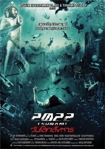 2022  / 2022 Tsunami (2009) DVDRip