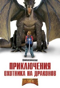     / Adventures of a Teenage Dragonslayer (2010) DVDRip
