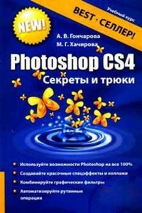 Photoshop CS4.   