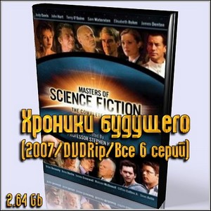   / Masters of Science Fiction (2007/DVDRip/ 6 )