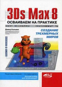 3Ds Max 8.      