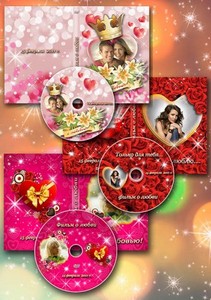 Набор обложек DVD и задувок на диск - С Любовью