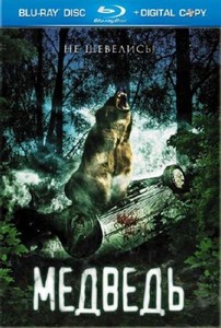  / Bear (2010) HDRip