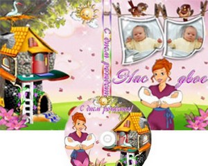 Обложка для DVD и задувка на диск – «Нас двое»