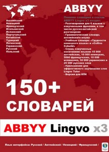 ABBYY Lingvo X3 14 build 786 European version