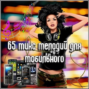 65     (2011/MP3)