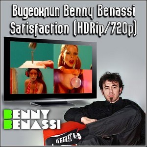 Видеоклип Benny Benassi - Satisfaction (HDRip/720p)