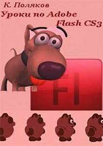   Adobe Flash CS3