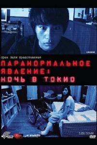  :    / Paranormal Activity 2: Tokyo Night (2011) HDRip
