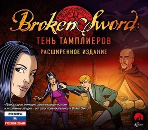 Broken Sword:  .   (2011/RUS/ENG/Repack by  ...