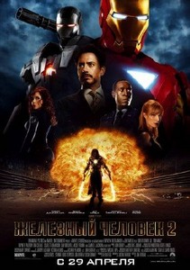   2 / Iron Man 2 (2010) BDRip
