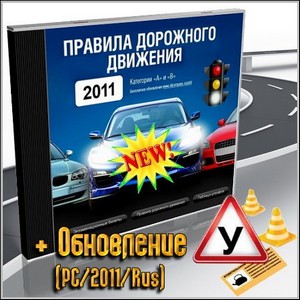    2011 +  (PC/2011/Rus)