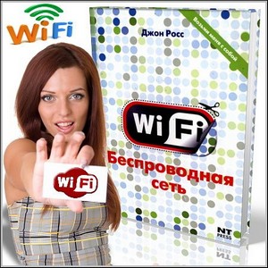  Wi-Fi .   -    (DjVu)