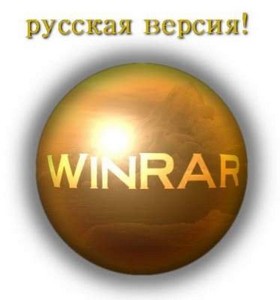 WinRAR:(v 4.00 Final Russian).