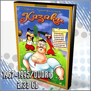  -   (1967-1995/DVDRip/2.33 Gb)