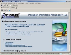 Paragon Partition Manager 11 Build 10.0.10.11287 Client/Server (x86/x64) + BootCD + Add-Ons RUS/ENG