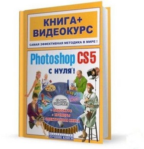 Adobe Photoshop CS5  ! (+D) (2011)