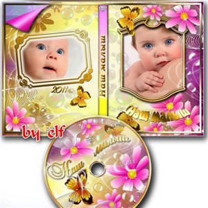 Обложка DVD и задувка на диск для домашнего видео - Детская