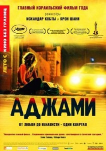  / Ajami (2009) HDRip