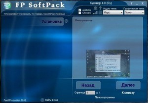 FP SoftPack 11.04 Ultimate 3 DVD (2011/RUS)