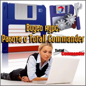  :   Totall Commander