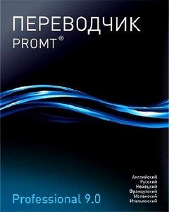 PROMT Professional v.9.0.443 Giant (x32/x64/RUS) + Словари PROMT 9 - Тихая  ...