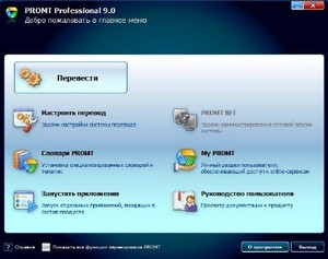 PROMT Professional v.9.0.443 Giant (x32/x64/RUS) +  PROMT 9 -  