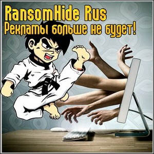 RansomHide -    ! (2011/Rus)