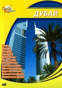  .  - Cities of the World. Dubai (2010/DVDRip)