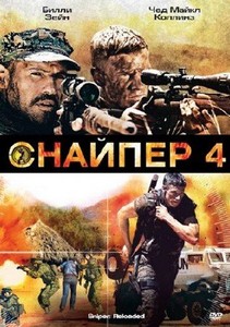  4 / Sniper: Reloaded (2011) HDRip
