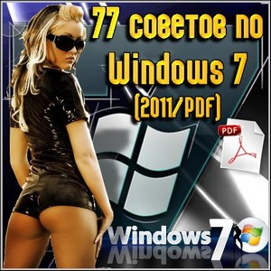 77   Windows 7 (2011/PDF)