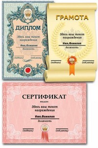 Диплом, грамота, сертификат