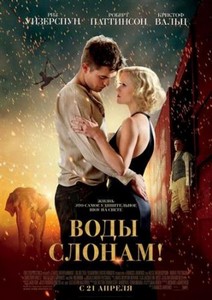  ! / Water for Elephants (2011/CAMRip)