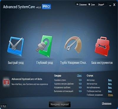 Advanced SystemCare PRO 4.0.0.163 Final (2011)