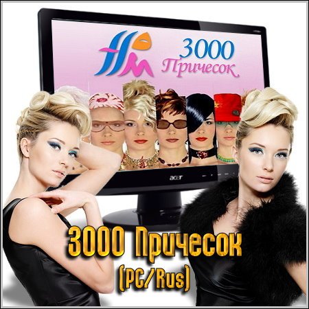 3000  (PC/Rus)