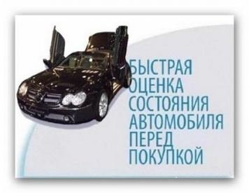 Быстрая оценка состояния автомобиля перед покупкой:- (Flash/2010).