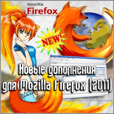    Mozilla Firefox (2011)