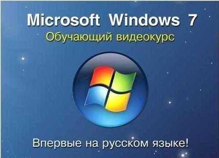   Microsoft Windows 7.
