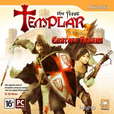 The First Templar:     (2011) Rus