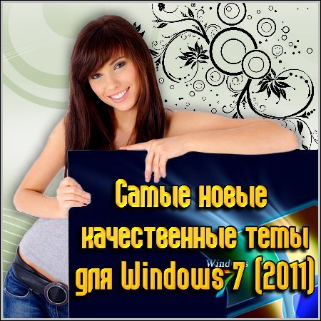      Windows 7 (2011)