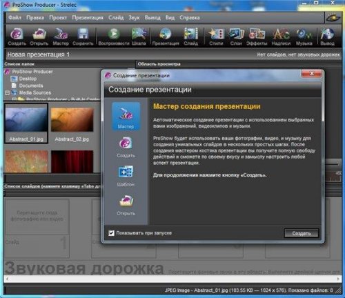 Photodex ProShow Producer 4.52.3048 Eng/Rus Portable Sergei